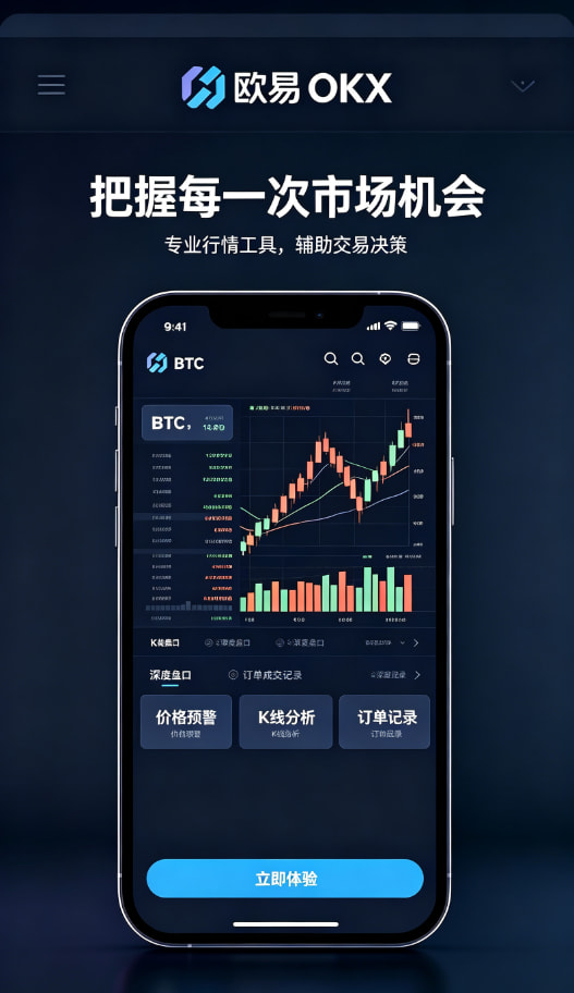 欧交易所app官网下载安全理财赚币功能